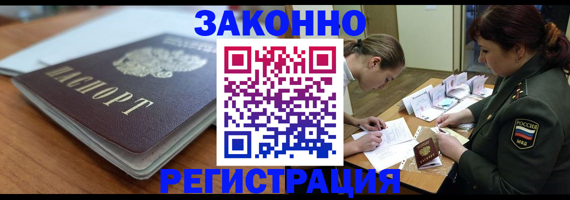 прописка паспорт в Балаково