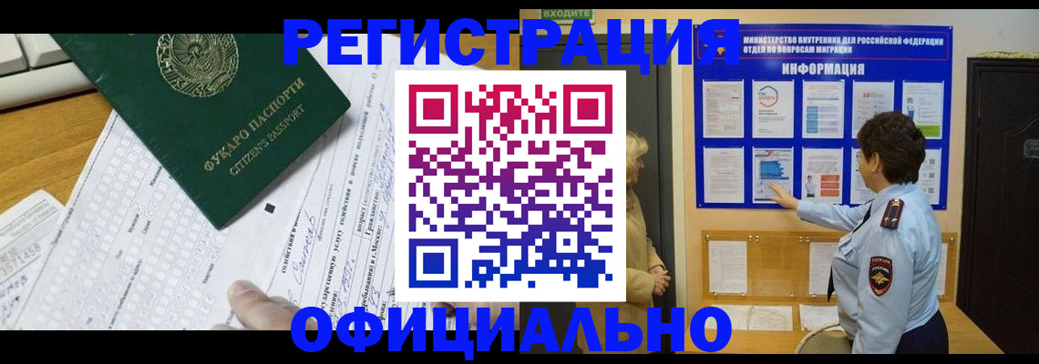 прописка для работы в Балаково